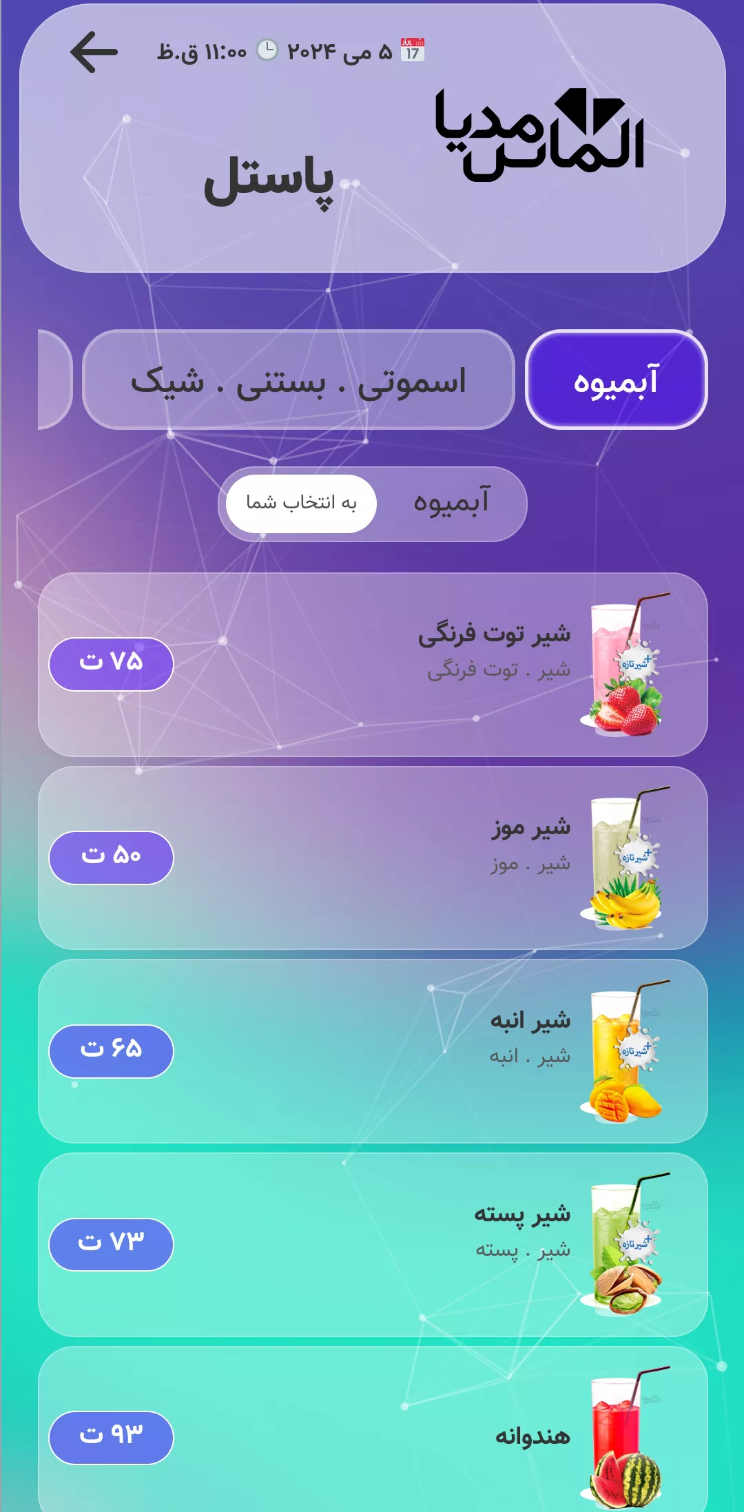  منو پاستل