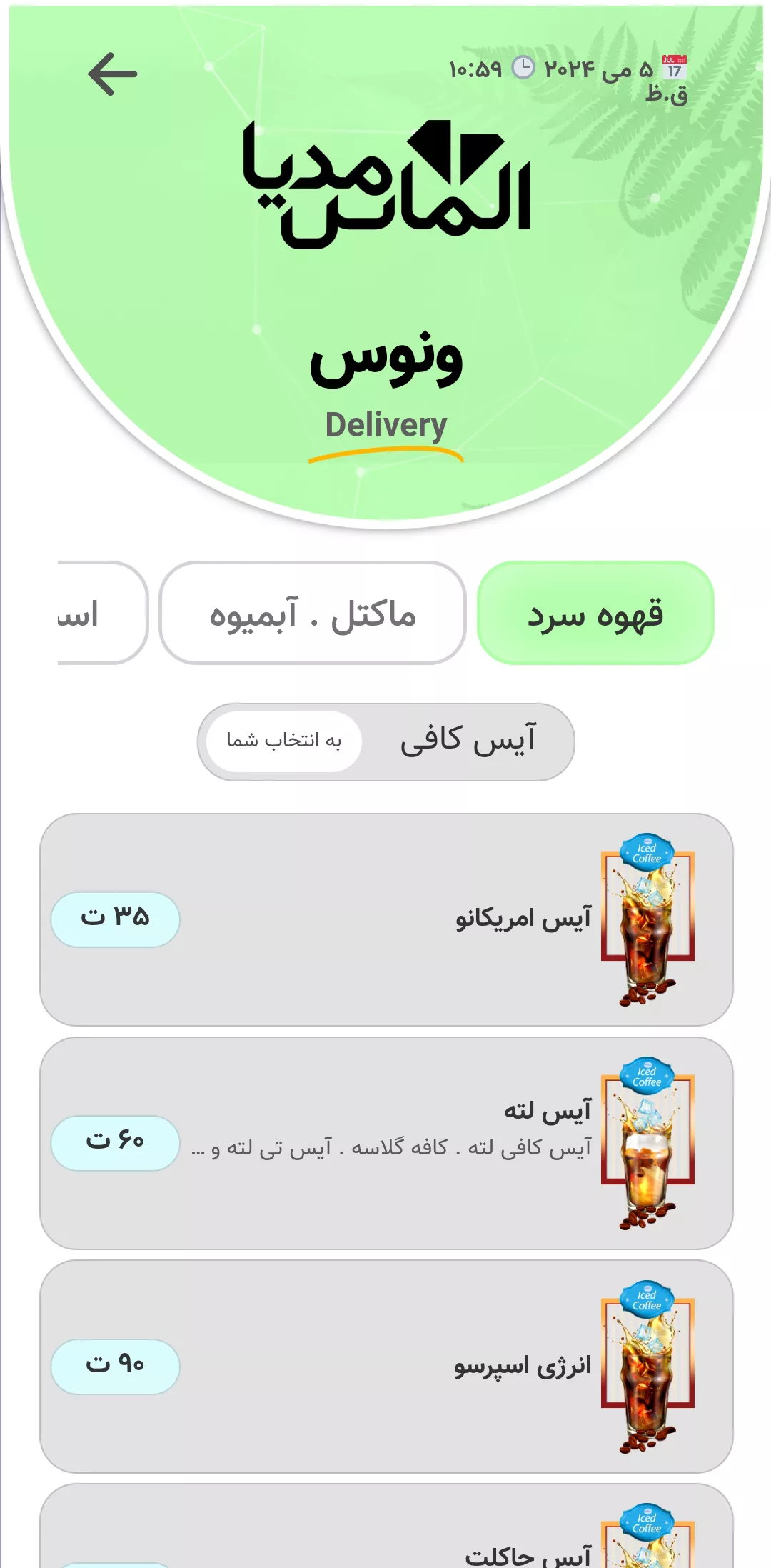  منو ونوس سبز