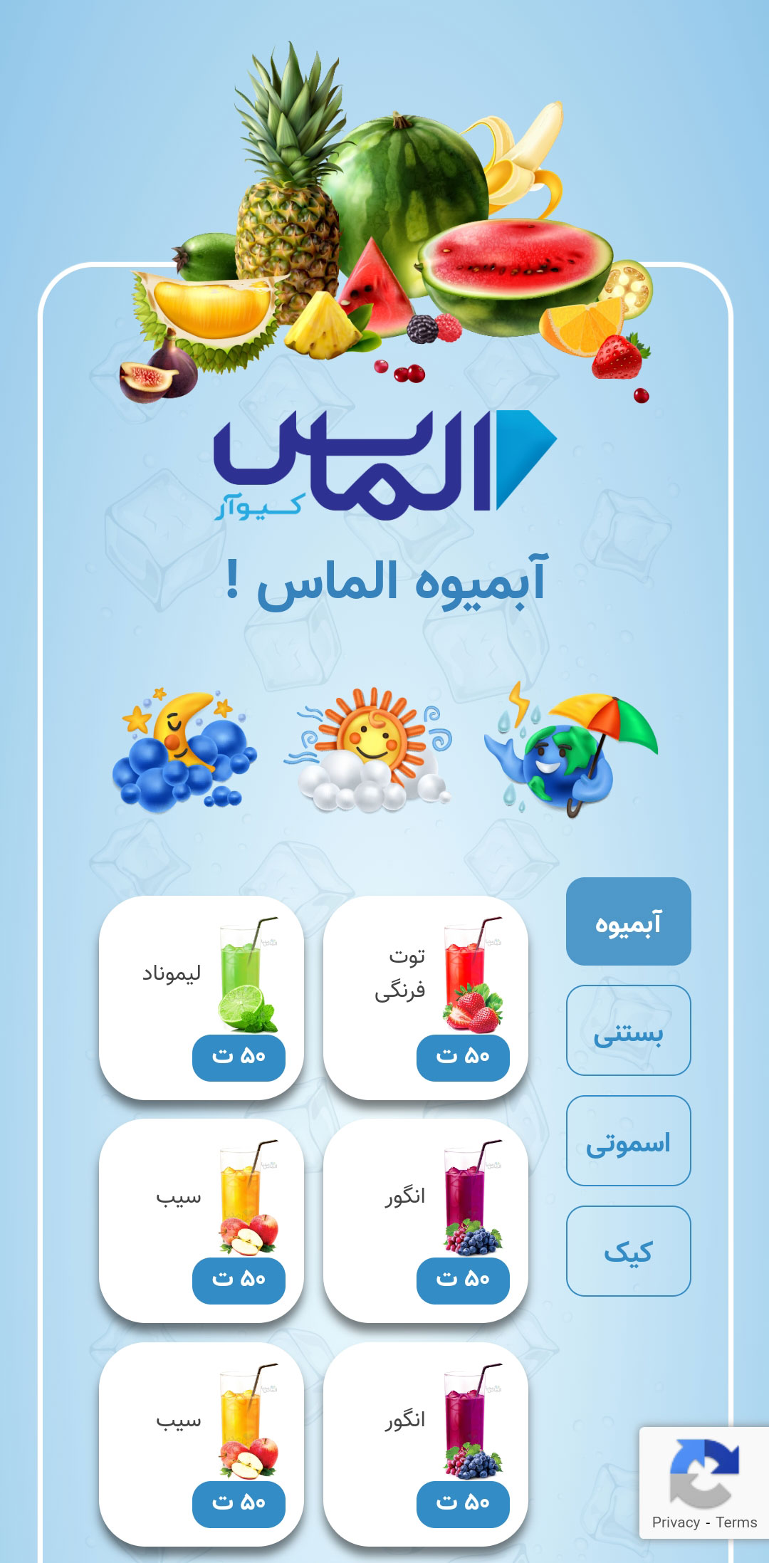  منو آبمیوه آبی