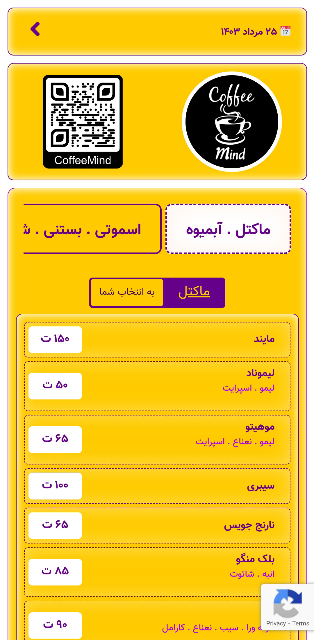  منو کافه مایند