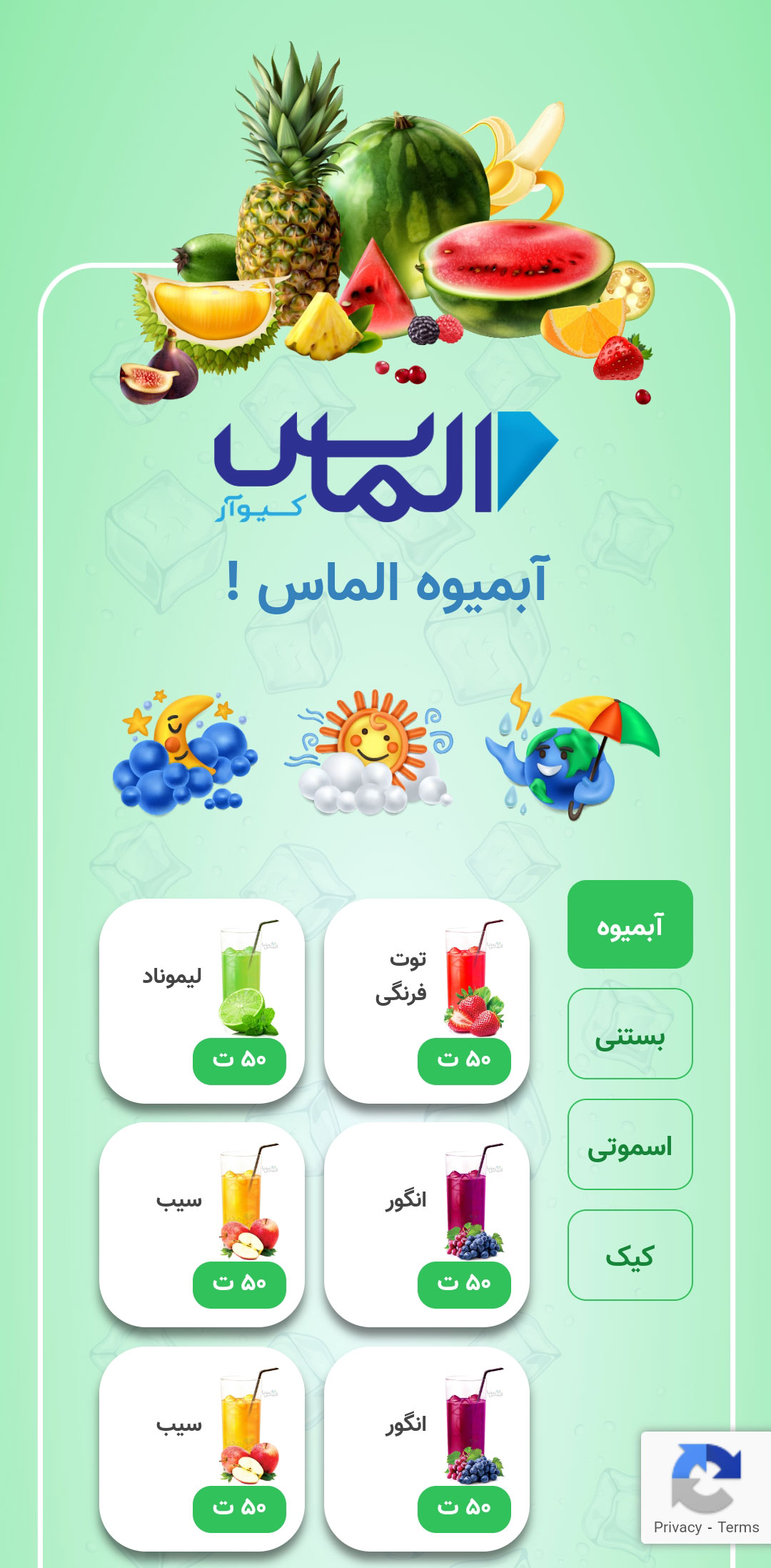  منو آبمیوه سبز