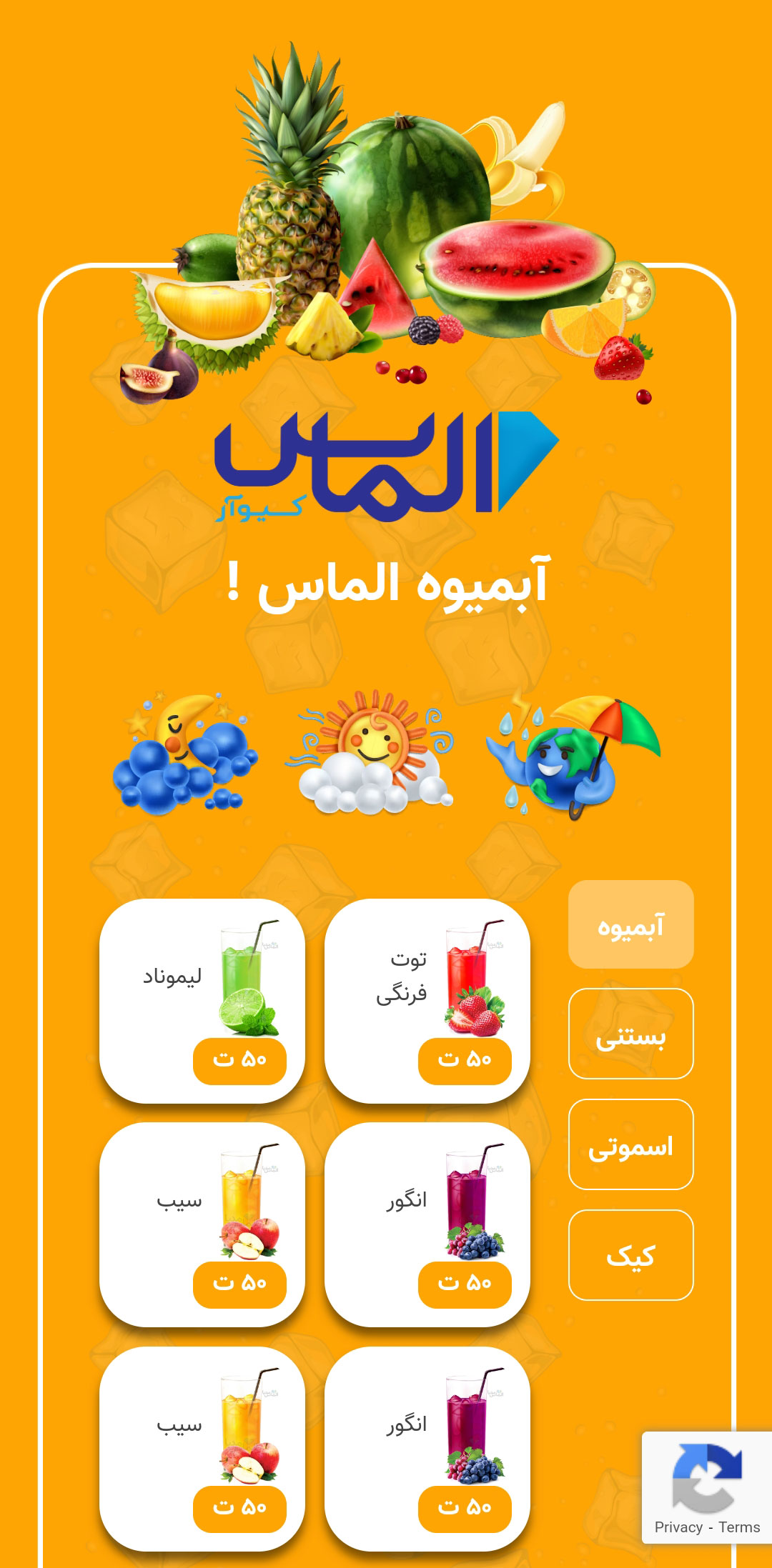  منو آبمیوه نارنجی