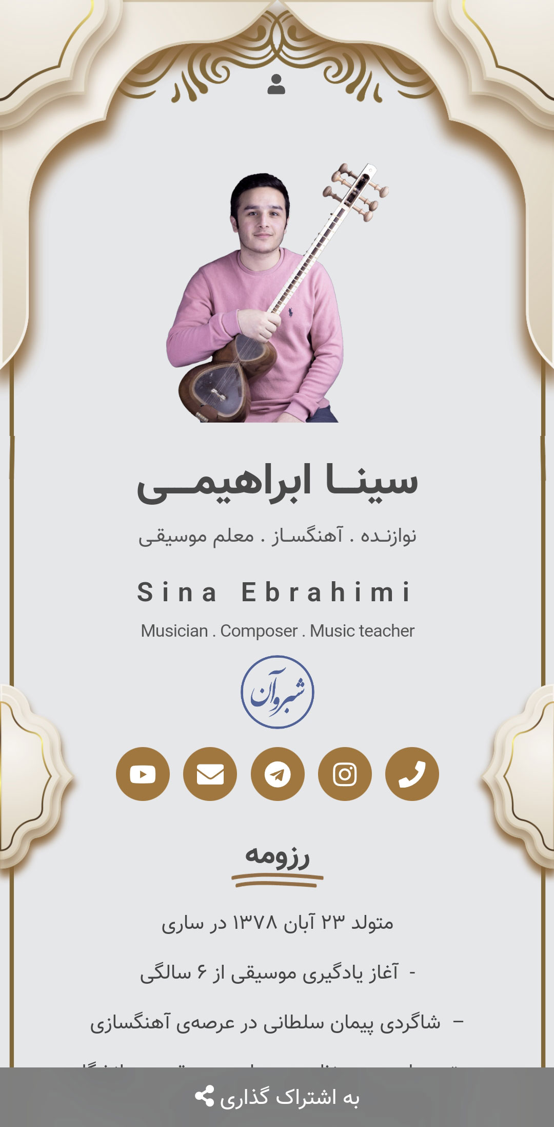 معرفی نامه سینا ابراهیمی